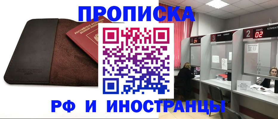 где прописаться в Змеиногорске