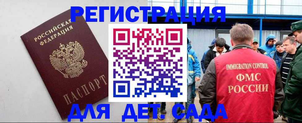 временная прописка в Змеиногорске