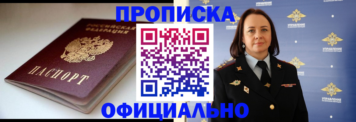 миграционный учет в Змеиногорске