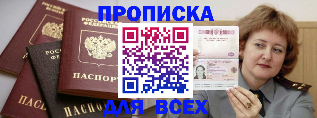 прописка поиск в Змеиногорске
